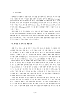 [중소기업] 중소기업의 수출마케팅 전략-14