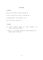 [중소기업] 중소기업의 수출마케팅 전략-17