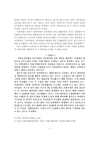 [지방자치] 지방자치단체의 예산낭비 실태 및 사례분석-3