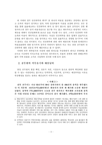 [지방자치] 지방자치단체의 예산낭비 실태 및 사례분석-4