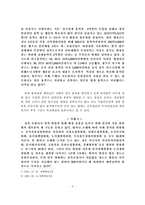 [지방자치] 지방자치단체의 예산낭비 실태 및 사례분석-5