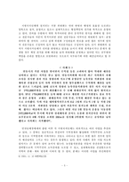 [지방자치] 지방자치단체의 예산낭비 실태 및 사례분석-6