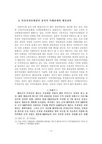 [지방자치] 지방자치단체의 예산낭비 실태 및 사례분석-9