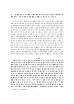 [지방자치] 지방자치단체의 예산낭비 실태 및 사례분석-10