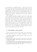 [지방자치] 지방자치단체의 예산낭비 실태 및 사례분석-13