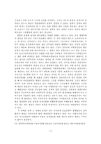 [지방자치] 지방자치단체의 예산낭비 실태 및 사례분석-14