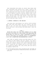 [지방자치] 지방자치단체의 예산낭비 실태 및 사례분석-15