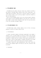 [사회복지] 지역사회복지활동과 지역사회복지사의 역할-2