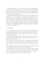 [사회복지] 지역사회복지활동과 지역사회복지사의 역할-3
