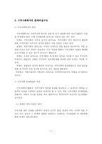 [사회복지] 지역사회복지활동과 지역사회복지사의 역할-5