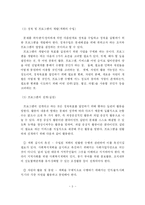 [사회복지] 지역사회복지활동과 지역사회복지사의 역할-6