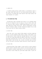 [사회복지] 지역사회복지활동과 지역사회복지사의 역할-7