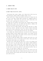 [창업] 창업의 이해 및 창업업종 선정전략-2