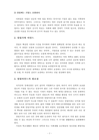 [창업] 창업의 이해 및 창업업종 선정전략-3