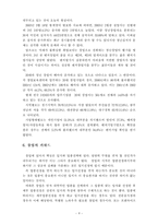 [창업] 창업의 이해 및 창업업종 선정전략-5