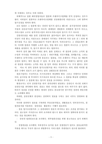 [창업] 창업의 이해 및 창업업종 선정전략-6