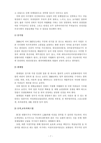 [창업] 창업의 이해 및 창업업종 선정전략-8