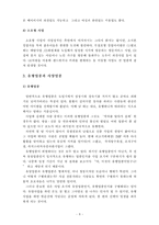 [창업] 창업의 이해 및 창업업종 선정전략-9