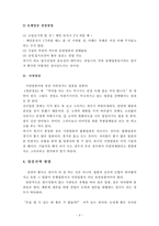 [창업] 창업의 이해 및 창업업종 선정전략-10