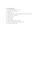 [취업] 청년층의 중소기업 취업 촉진 방안-2