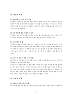 [취업] 청년층의 중소기업 취업 촉진 방안-5