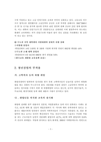 [취업] 청년층의 중소기업 취업 촉진 방안-7