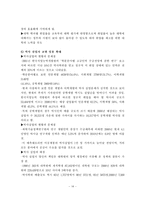 [취업] 청년층의 중소기업 취업 촉진 방안-16