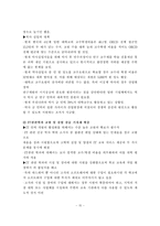 [취업] 청년층의 중소기업 취업 촉진 방안-17