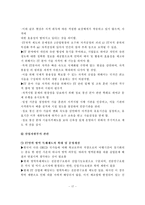 [취업] 청년층의 중소기업 취업 촉진 방안-19