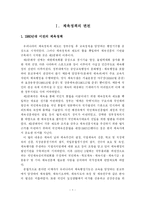 [체육] 체육행정 정책 및 지원제도-2