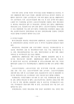 [체육] 체육행정 정책 및 지원제도-14