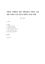 [자동차] 친환경․미래형차 개발 진행사항과 치열한 국제경쟁 속에서 국내 자동차 업계의 나아갈 방향-1