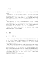 [자동차] 친환경․미래형차 개발 진행사항과 치열한 국제경쟁 속에서 국내 자동차 업계의 나아갈 방향-2