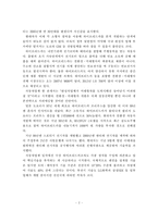 [자동차] 친환경․미래형차 개발 진행사항과 치열한 국제경쟁 속에서 국내 자동차 업계의 나아갈 방향-3