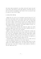 [자동차] 친환경․미래형차 개발 진행사항과 치열한 국제경쟁 속에서 국내 자동차 업계의 나아갈 방향-6
