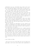 [자동차] 친환경․미래형차 개발 진행사항과 치열한 국제경쟁 속에서 국내 자동차 업계의 나아갈 방향-9