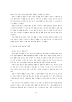 [자동차] 친환경․미래형차 개발 진행사항과 치열한 국제경쟁 속에서 국내 자동차 업계의 나아갈 방향-11