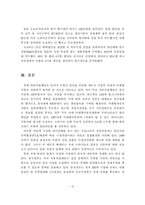 [자동차] 친환경․미래형차 개발 진행사항과 치열한 국제경쟁 속에서 국내 자동차 업계의 나아갈 방향-13