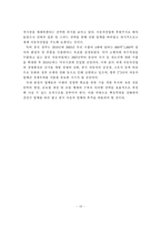 [자동차] 친환경․미래형차 개발 진행사항과 치열한 국제경쟁 속에서 국내 자동차 업계의 나아갈 방향-14