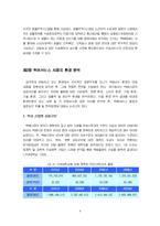 [택배] 택배서비스산업의 현황과 전망-4