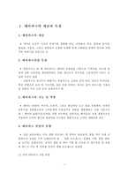 [공원] 테마파크 산업의 개발동향 및 국내외 개발사례 연구-2