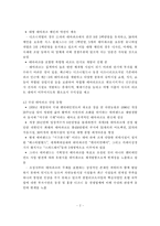 [공원] 테마파크 산업의 개발동향 및 국내외 개발사례 연구-3