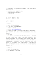[공원] 테마파크 산업의 개발동향 및 국내외 개발사례 연구-6