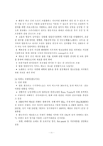 [공원] 테마파크 산업의 개발동향 및 국내외 개발사례 연구-12