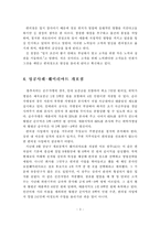 [편의점] 편의점 성공사례-4