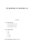 [벤처캐피탈] 한국 벤처캐피탈과 외국 벤처캐피탈의 비교-1