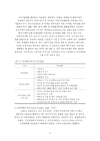 [벤처캐피탈] 한국 벤처캐피탈과 외국 벤처캐피탈의 비교-11
