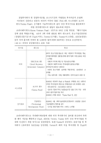 [벤처캐피탈] 한국 벤처캐피탈과 외국 벤처캐피탈의 비교-12