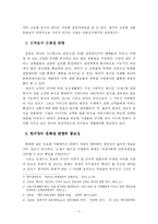 [관광] 한식당의 문화관광상품화 개념 및 과정-4