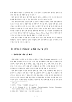 [관광] 한식당의 문화관광상품화 개념 및 과정-5